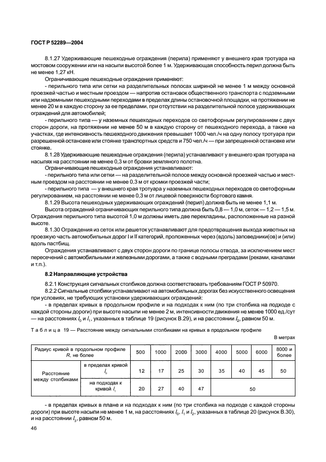 ГОСТ Р 52289-2004,  51.