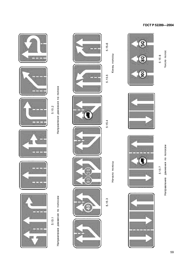 ГОСТ Р 52289-2004,  64.