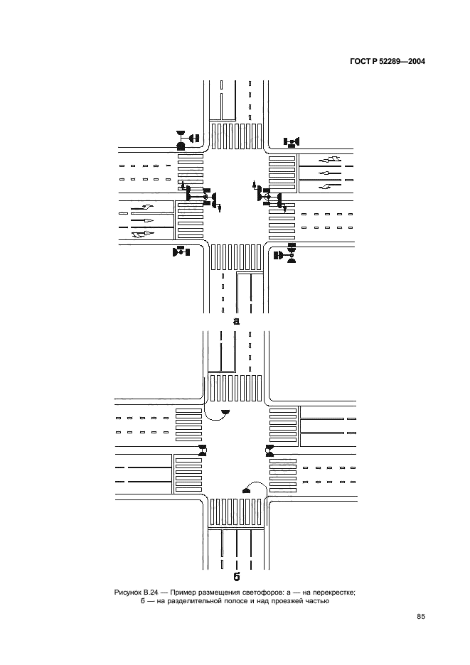 ГОСТ Р 52289-2004,  90.