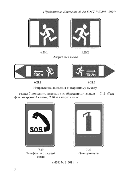 ГОСТ Р 52289-2004,  102.