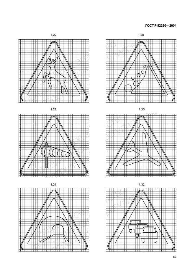 ГОСТ Р 52290-2004,  58.