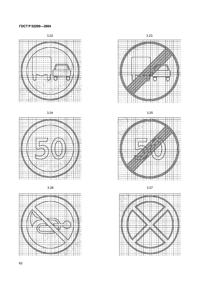 ГОСТ Р 52290-2004,  67.