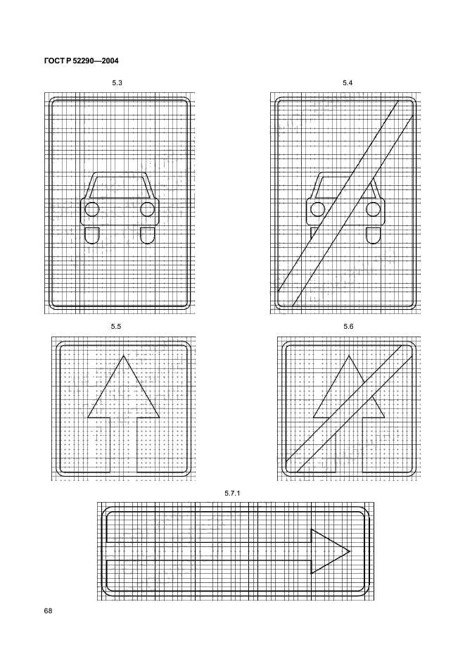 ГОСТ Р 52290-2004,  73.