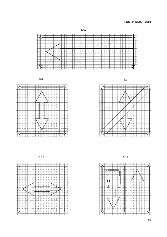 ГОСТ Р 52290-2004,  74.