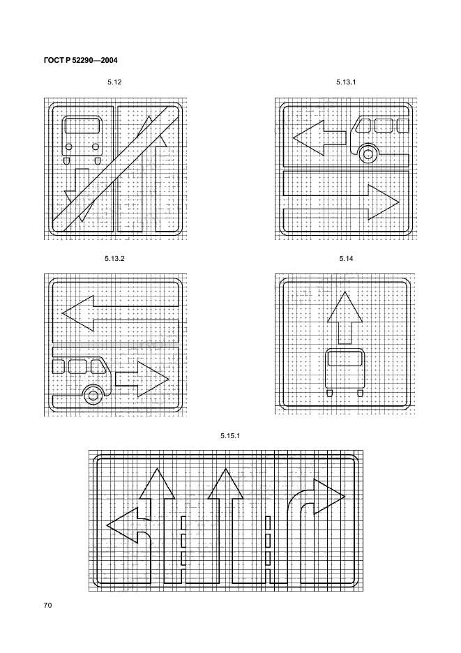 ГОСТ Р 52290-2004,  75.