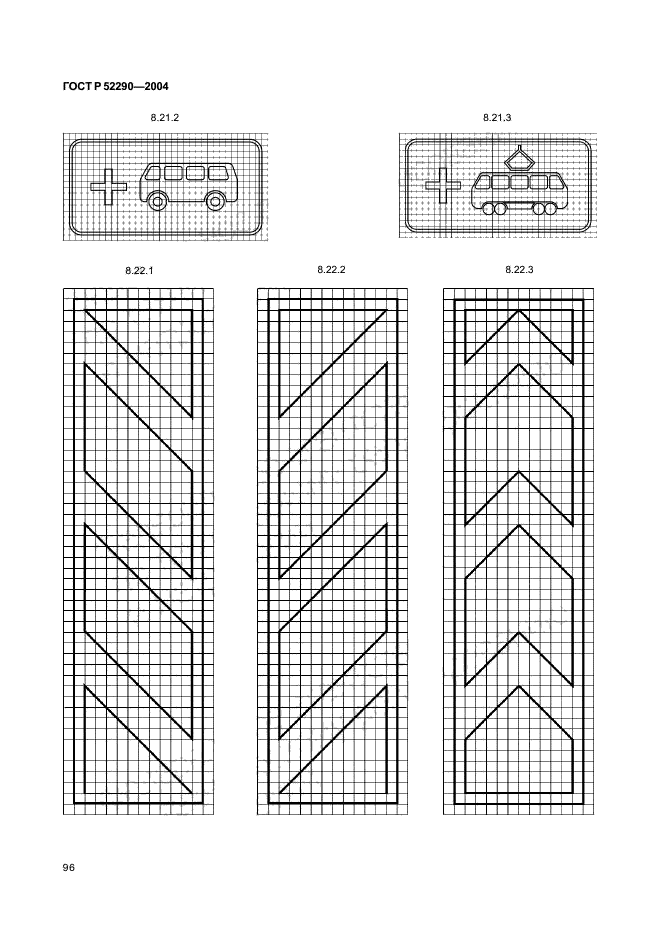 ГОСТ Р 52290-2004,  101.