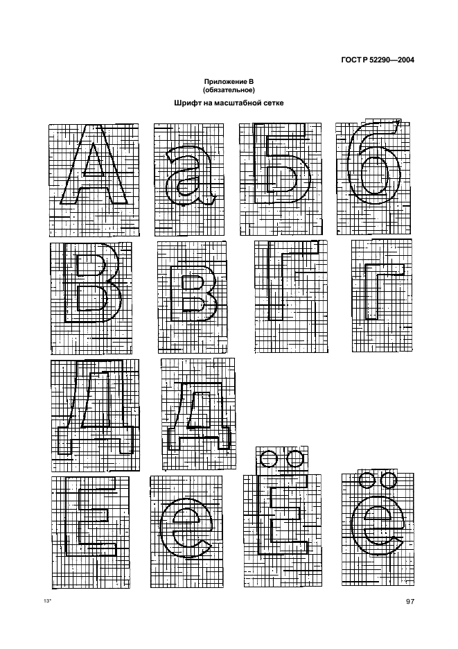 ГОСТ Р 52290-2004,  102.