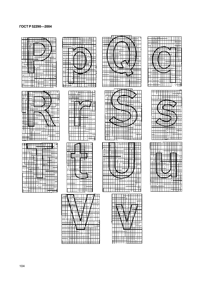 ГОСТ Р 52290-2004,  109.