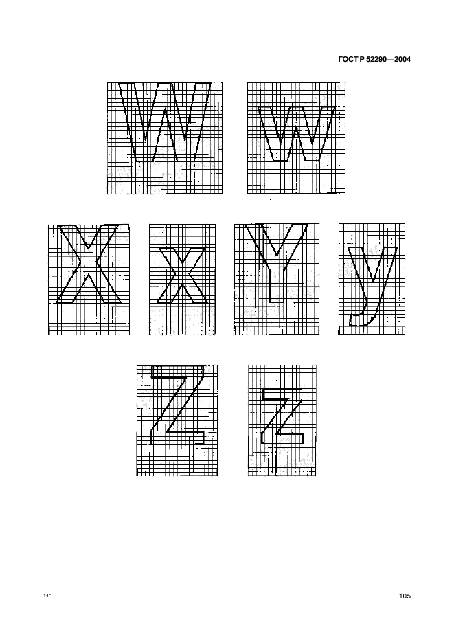 ГОСТ Р 52290-2004,  110.