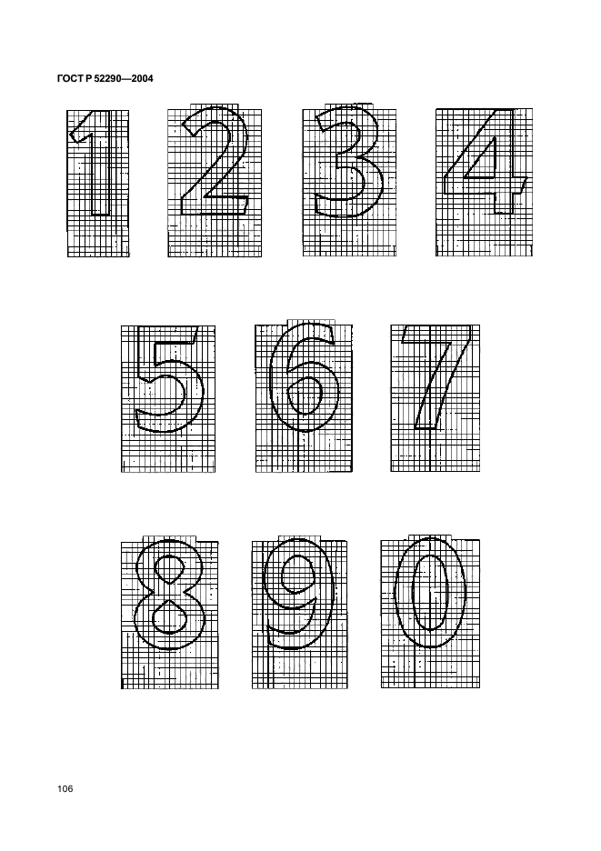 ГОСТ Р 52290-2004,  111.