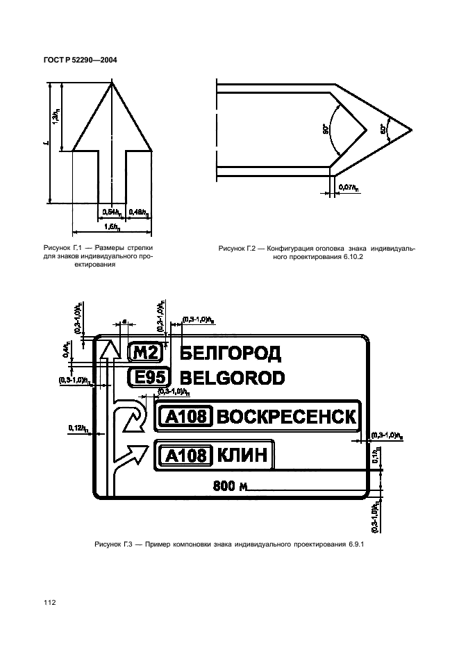 ГОСТ Р 52290-2004,  117.