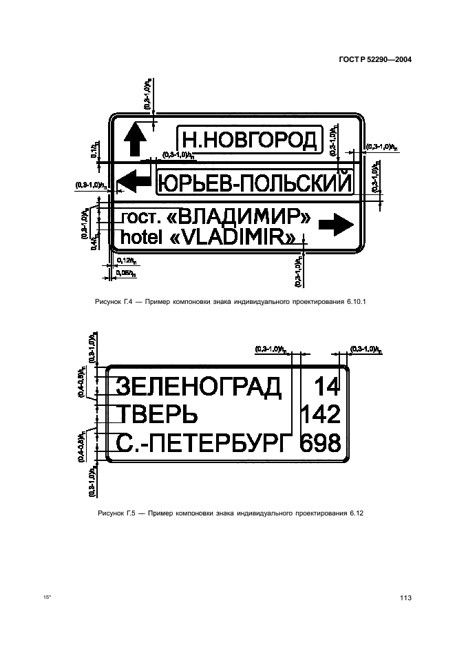 ГОСТ Р 52290-2004,  118.