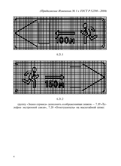 ГОСТ Р 52290-2004,  135.