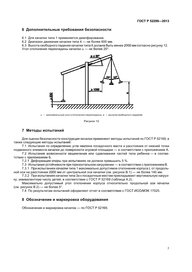 ГОСТ Р 52299-2013,  10.