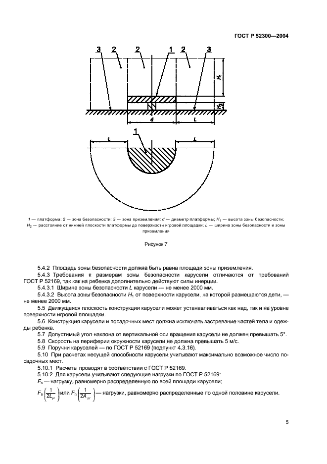 ГОСТ Р 52300-2004,  8.