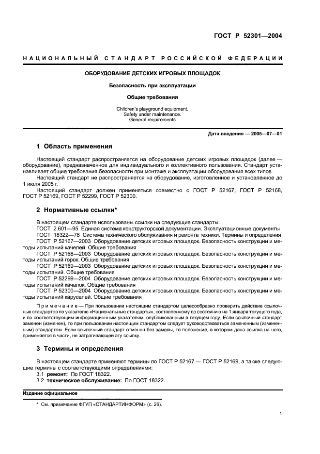 ГОСТ Р 52301-2004,  3.