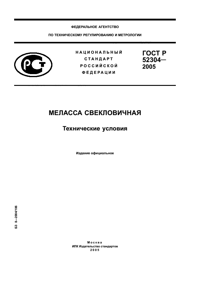 Плотность патоки