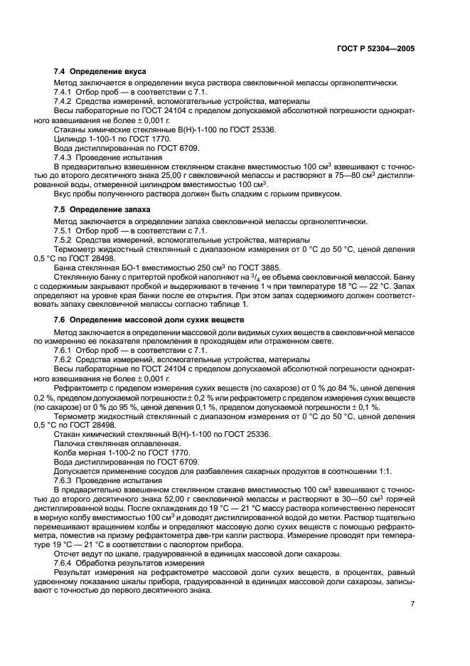 ГОСТ Р 52304-2005,  10.