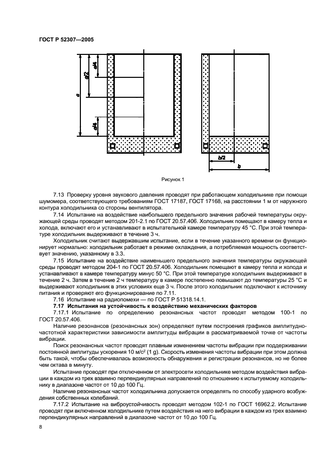 ГОСТ Р 52307-2005,  11.