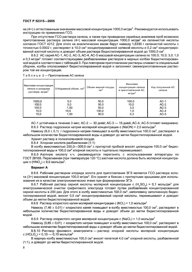 ГОСТ Р 52315-2005,  11.