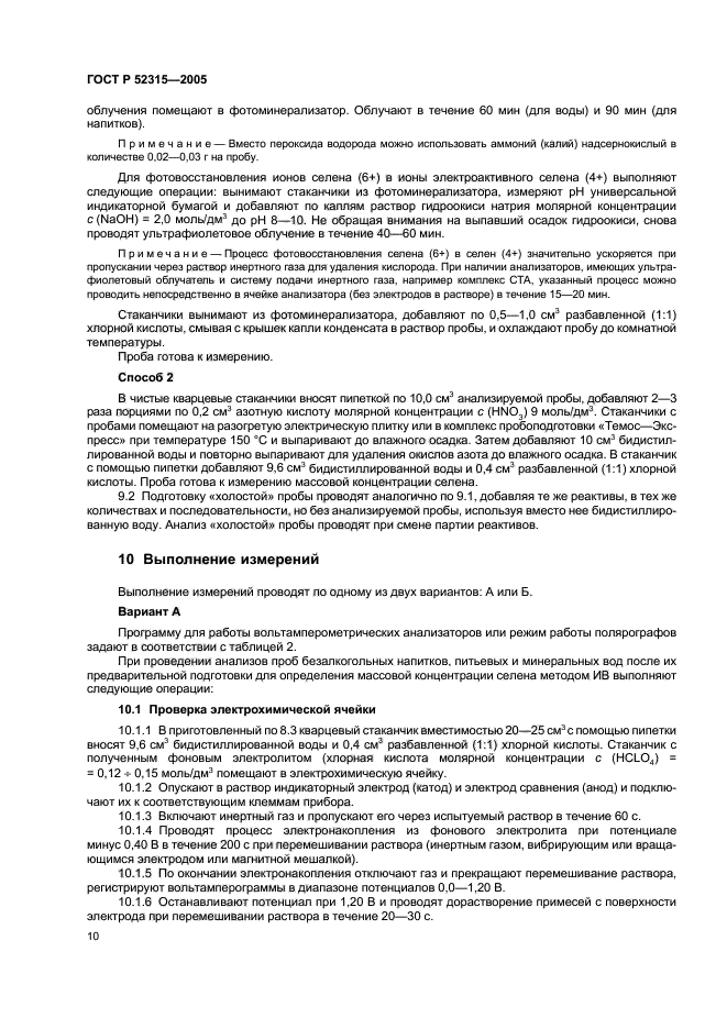 ГОСТ Р 52315-2005,  13.