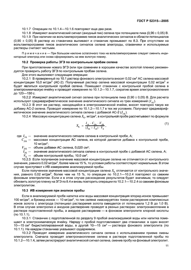 ГОСТ Р 52315-2005,  14.