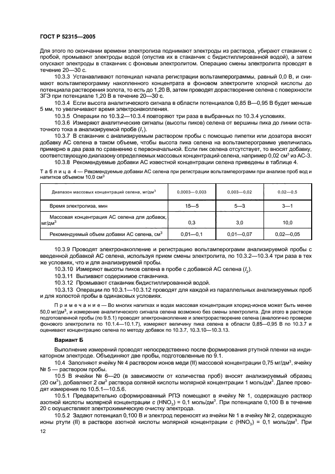 ГОСТ Р 52315-2005,  15.