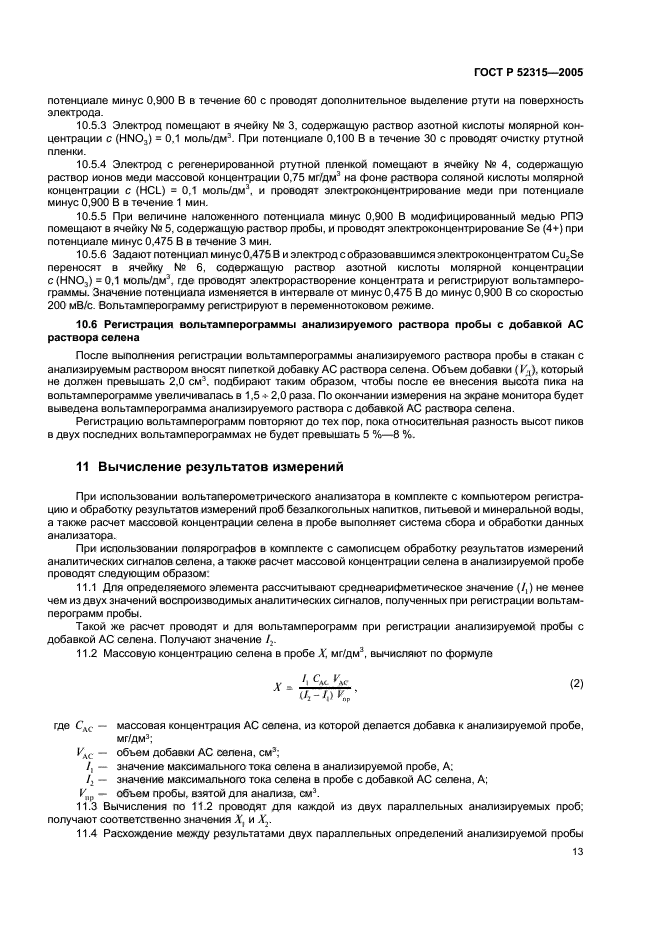 ГОСТ Р 52315-2005,  16.