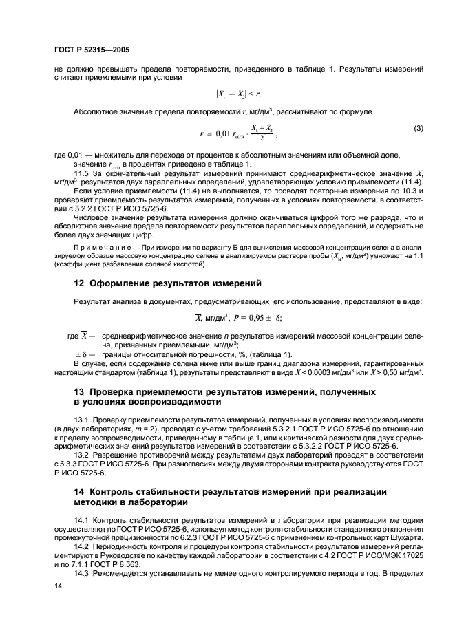 ГОСТ Р 52315-2005,  17.