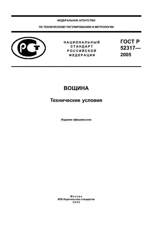 ГОСТ Р 52317-2005,  1.