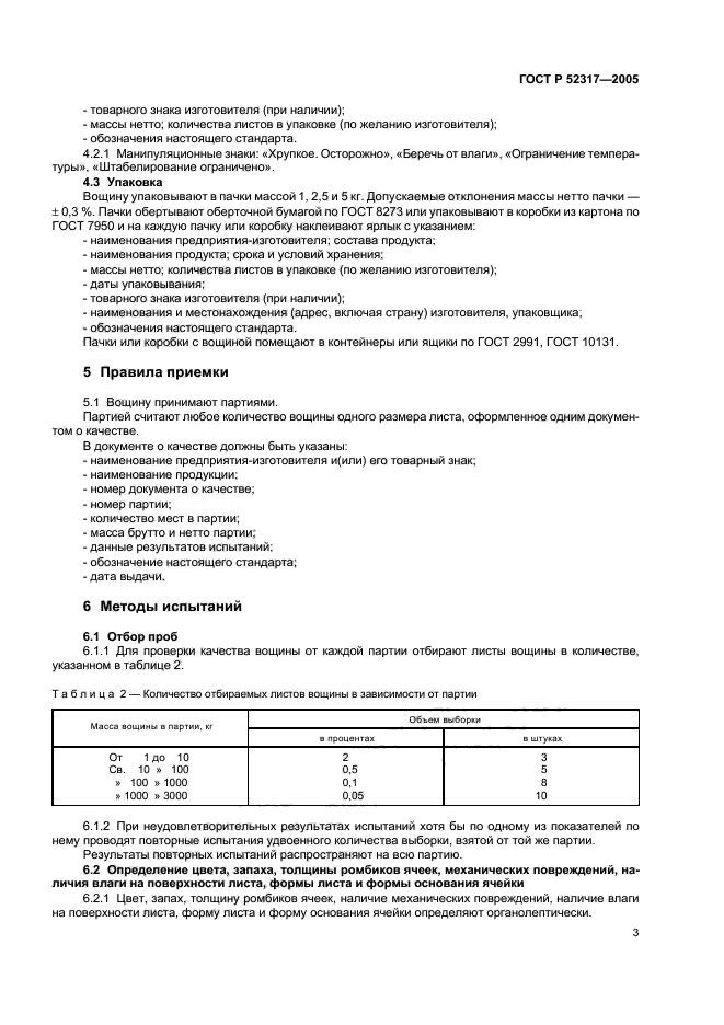 ГОСТ Р 52317-2005,  6.