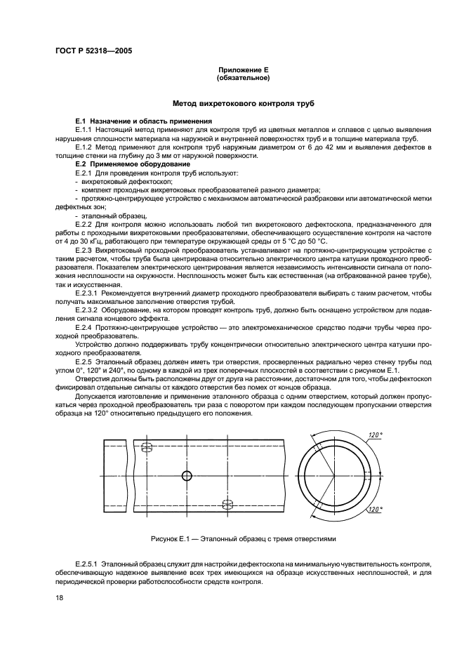 ГОСТ Р 52318-2005,  22.