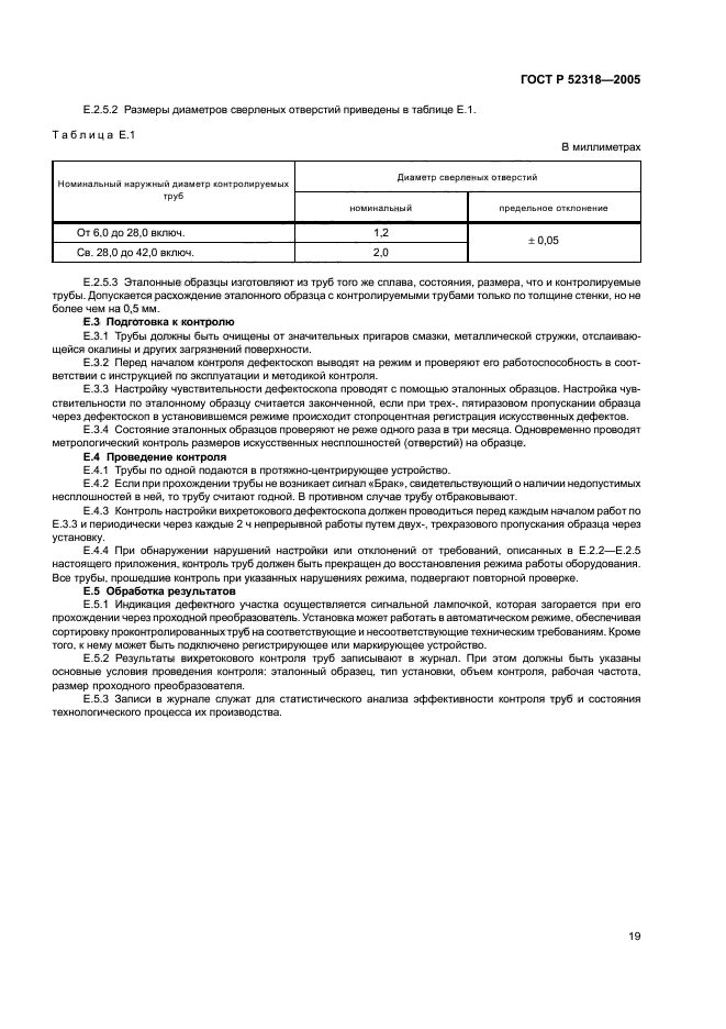 ГОСТ Р 52318-2005,  23.