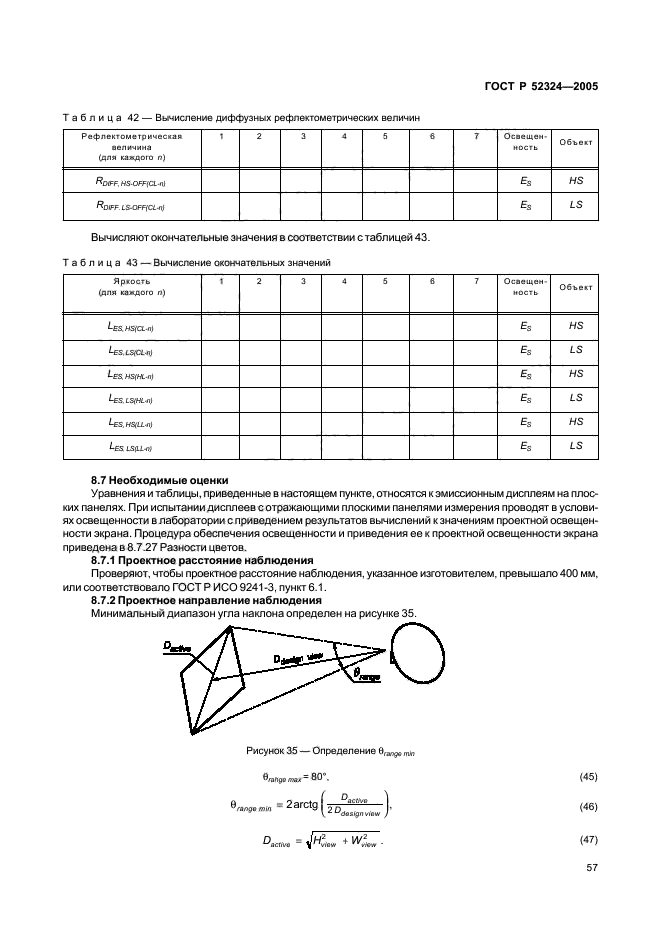 ГОСТ Р 52324-2005,  62.