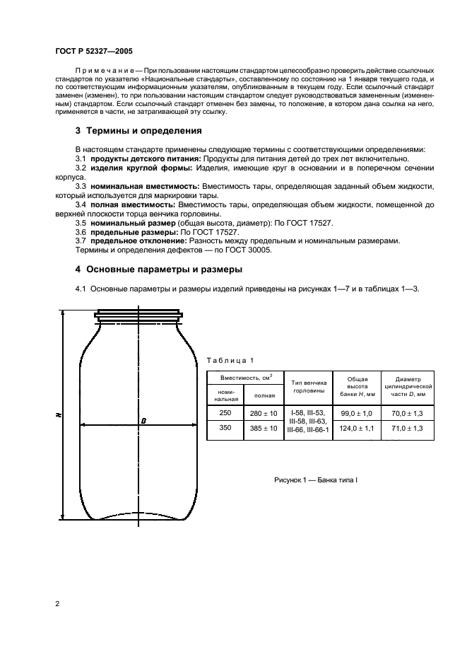 ГОСТ Р 52327-2005,  4.