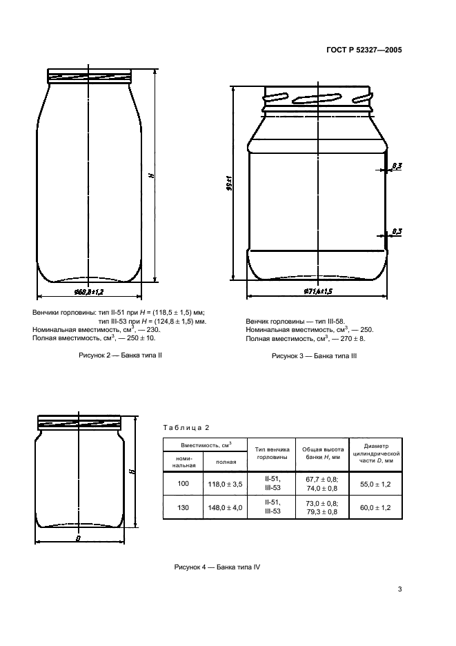 ГОСТ Р 52327-2005,  5.