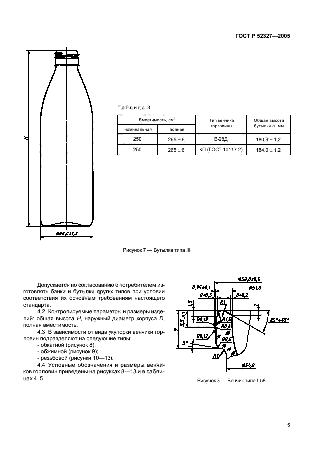 ГОСТ Р 52327-2005,  7.