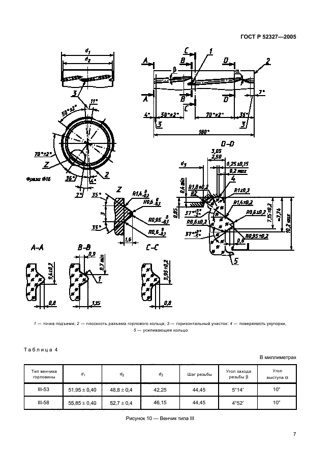 ГОСТ Р 52327-2005,  9.