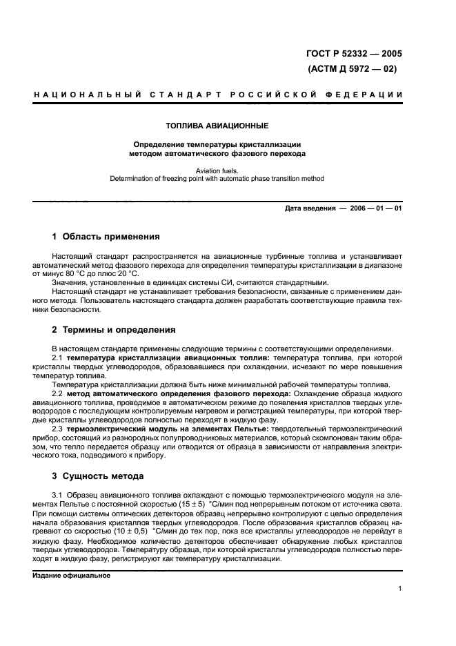 ГОСТ Р 52332-2005,  7.