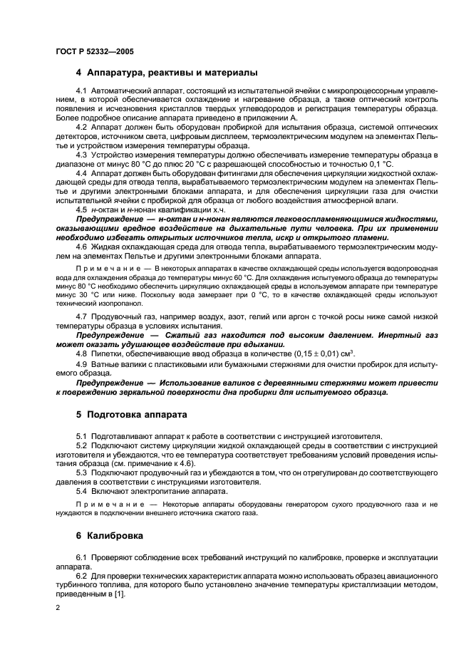 ГОСТ Р 52332-2005,  8.