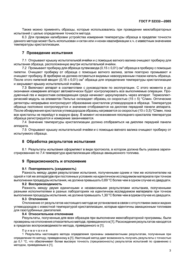 ГОСТ Р 52332-2005,  9.