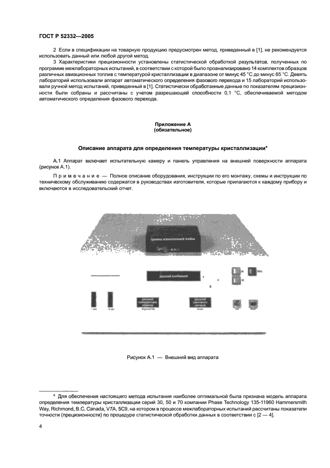 ГОСТ Р 52332-2005,  10.