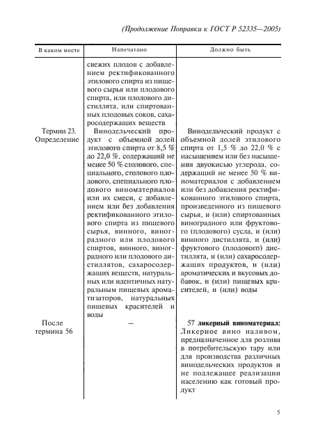 ГОСТ Р 52335-2005,  9.