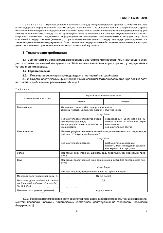 ГОСТ Р 52336-2005,  5.