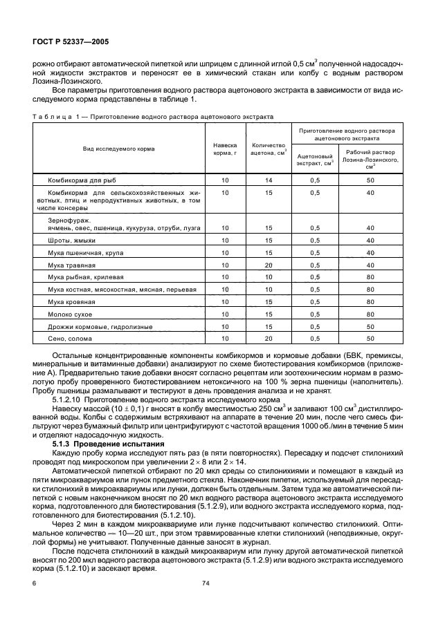 ГОСТ Р 52337-2005,  8.