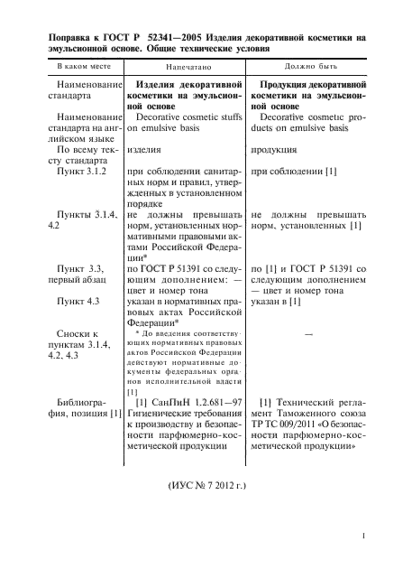 ГОСТ Р 52341-2005,  4.