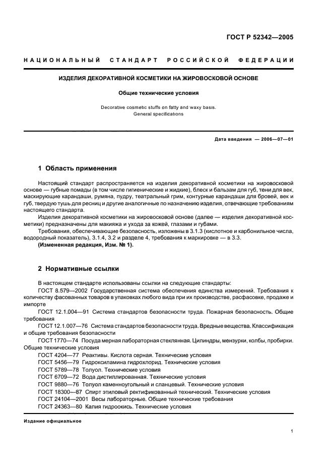 ГОСТ Р 52342-2005,  6.