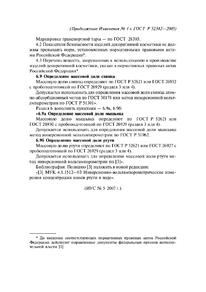 ГОСТ Р 52342-2005,  15.