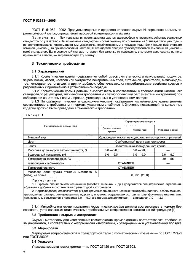 ГОСТ Р 52343-2005,  7.