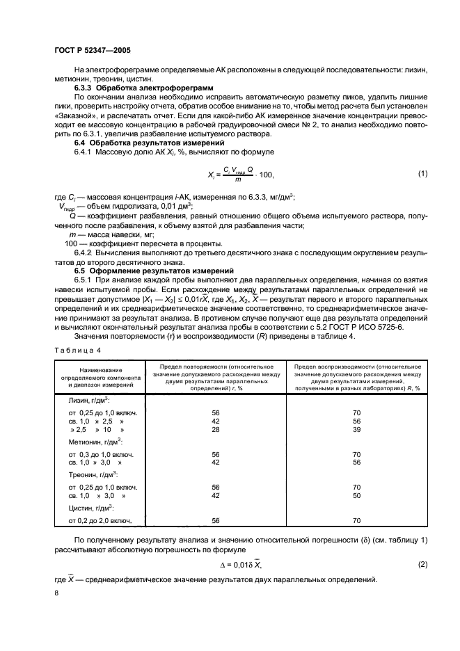 ГОСТ Р 52347-2005,  11.